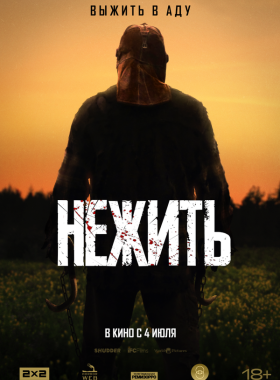 Нежить