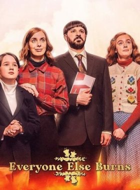 Все остальные сгорят