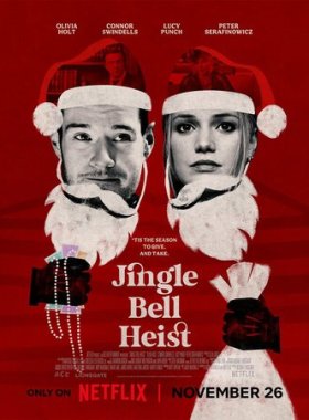 Рождественское ограбление