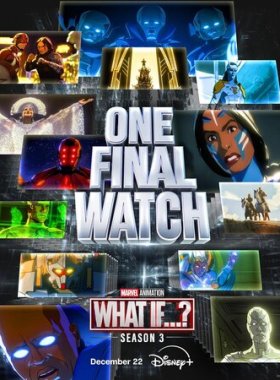 Что, если...?