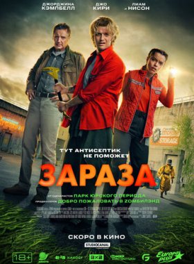 Зараза