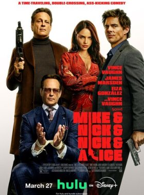 Майк и Ник и Ник и Элис