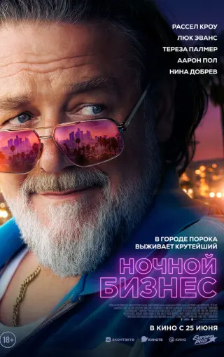 Ночной бизнес