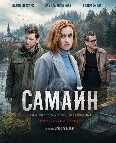 Самайн